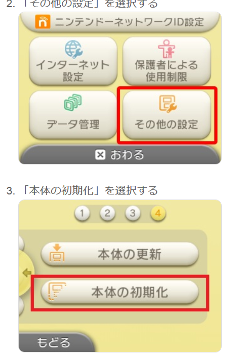 3dsの初期化の方法について 売る前にする大切なこと 目指せ シンプルライフ